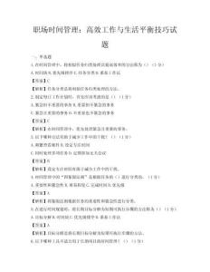 职场时间管理：高效工作与生活平衡技巧试题