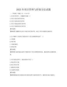 2025年項目管理與控制方法試題