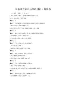 初中地理知識地圖應用科目測試卷