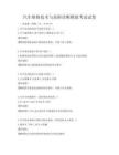 汽車維修技術(shù)與故障診斷模擬考試試卷