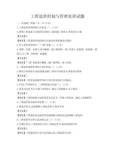 工程造價控制與管理實訓試題