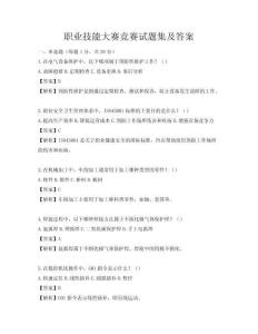 職業技能大賽競賽試題集及答案
