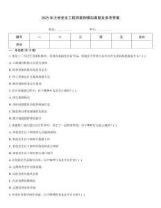 2025年注冊安全工程師案例模擬真題及參考答案內部題庫