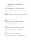 2026年国际贸易法及考试及答案