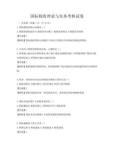 国际税收理论与实务考核试卷