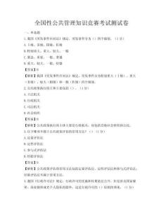 全国性公共管理知识竞赛考试测试卷