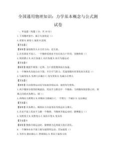 全國通用物理知識：力學(xué)基本概念與公式測試卷