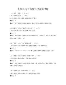 全国性电子商务知识竞赛试题