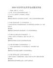 2026年高考歷史世界史試題及答案