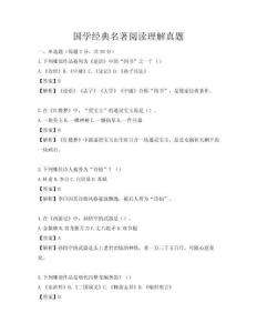 国学经典名著阅读理解真题