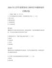 2026年大学生创新创业大赛项目申报指南科目测试卷