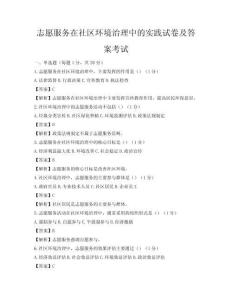志愿服務在社區環境治理中的實踐試卷及答案考試