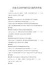 高效办公软件操作技巧题库附答案