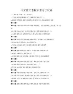 語文作文素材積累方法試題