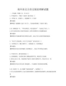 初中語文古詩文閱讀理解試題