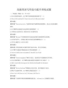 高級英語寫作技巧提升訓練試題