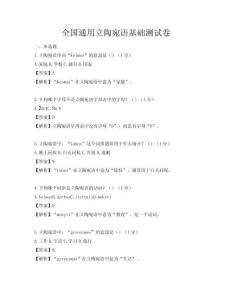 全國通用立陶宛語基礎測試卷