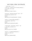 2026年建筑工程施工技术考核试卷