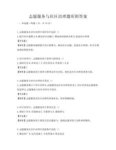 志愿服务与社区治理题库附答案