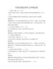 全国交通法规学习冲刺试卷