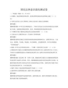 国民法律意识强化测试卷