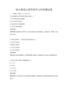 幼兒教育心理學研究與應用測試卷