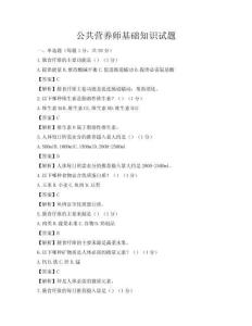 公共營養師基礎知識試題