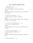 公共衛生政策與健康管理試卷