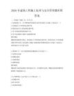 2026年建筑工程施工技術與安全管理題庫附答案