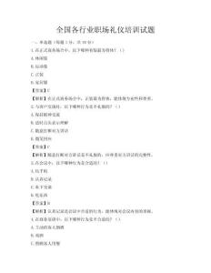 全國各行業職場禮儀培訓試題
