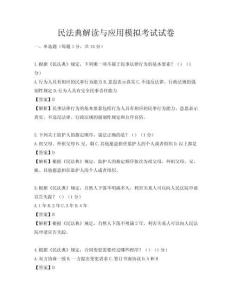 民法典解读与应用模拟考试试卷