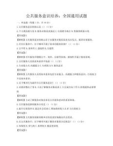 公共服務意識培養：全國通用試題