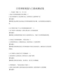 日常理財規劃入門指南測試卷
