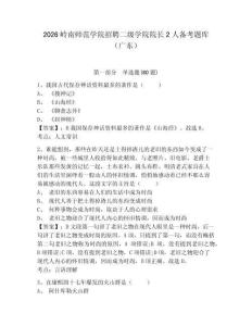 2026嶺南師范學院招聘二級學院院長2人備考題庫（廣東）及參考答案詳解（輕巧奪冠）