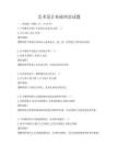 藝術(shù)設(shè)計(jì)基礎(chǔ)理論試題