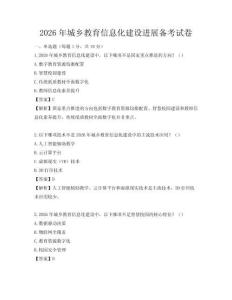 2026年城鄉教育信息化建設進展備考試卷
