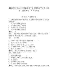 2025四川樂(lè)山沐川縣融媒體中心招募高校畢業(yè)生（青年）見(jiàn)習(xí)人員1人參考題庫(kù)含答案詳解（能力提升）