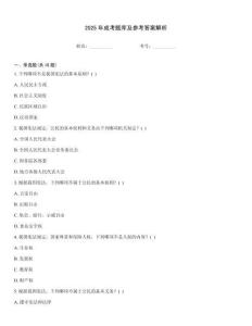2025年成考題庫及參考答案解析內部題庫