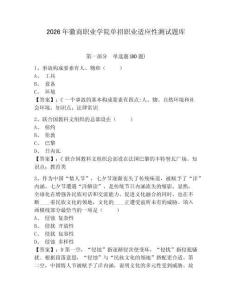 2026年徽商职业学院单招职业适应性测试题库附参考答案详解（考试直接用）