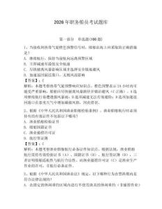 2026年职务船员考试题库附参考答案（轻巧夺冠）