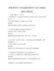 新媒体时代下的家庭教育指导与亲子沟通试题科目测试卷