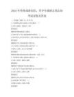 2025年传统戏曲知识，青少年戏剧文化认知考试试卷及答案