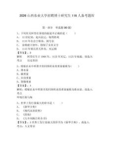 2026山西農(nóng)業(yè)大學招聘博士研究生116人備考題庫及1套完整答案詳解
