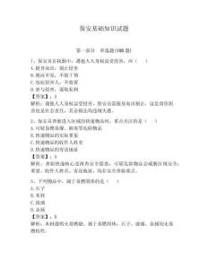 保安基礎知識試題含完整答案【必刷】