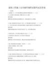 建筑工程施工安全操作規程試題考試及答案