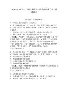 2026年廣西生態工程職業技術學院單招職業適應性測試題庫附答案詳解（滿分必刷）