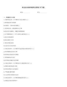 枪支安全操作题库及答案(可下载)