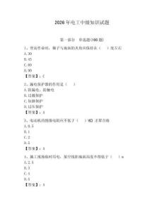 2026年电工中级知识试题及参考答案（夺分金卷）