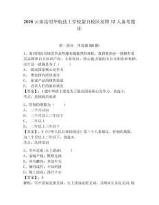 2026云南昆明華航技工學校蒙自校區招聘12人備考題庫附答案詳解ab卷
