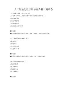 人工智能与数字经济融合科目测试卷